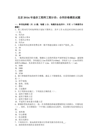 北京2016年造价工程师工程计价：合同价格模拟试题