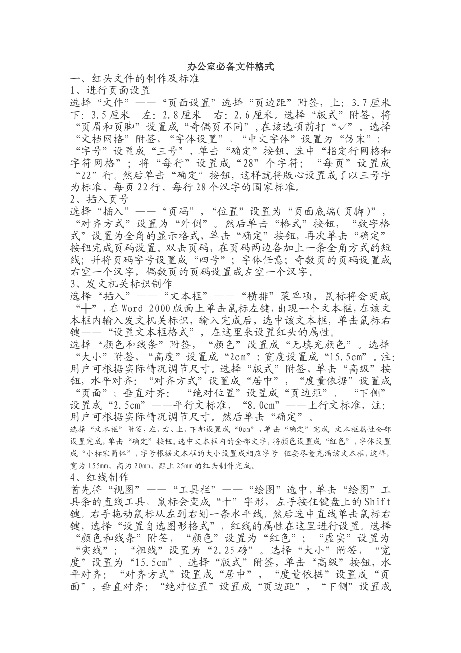 办公室必备文件格式_第1页