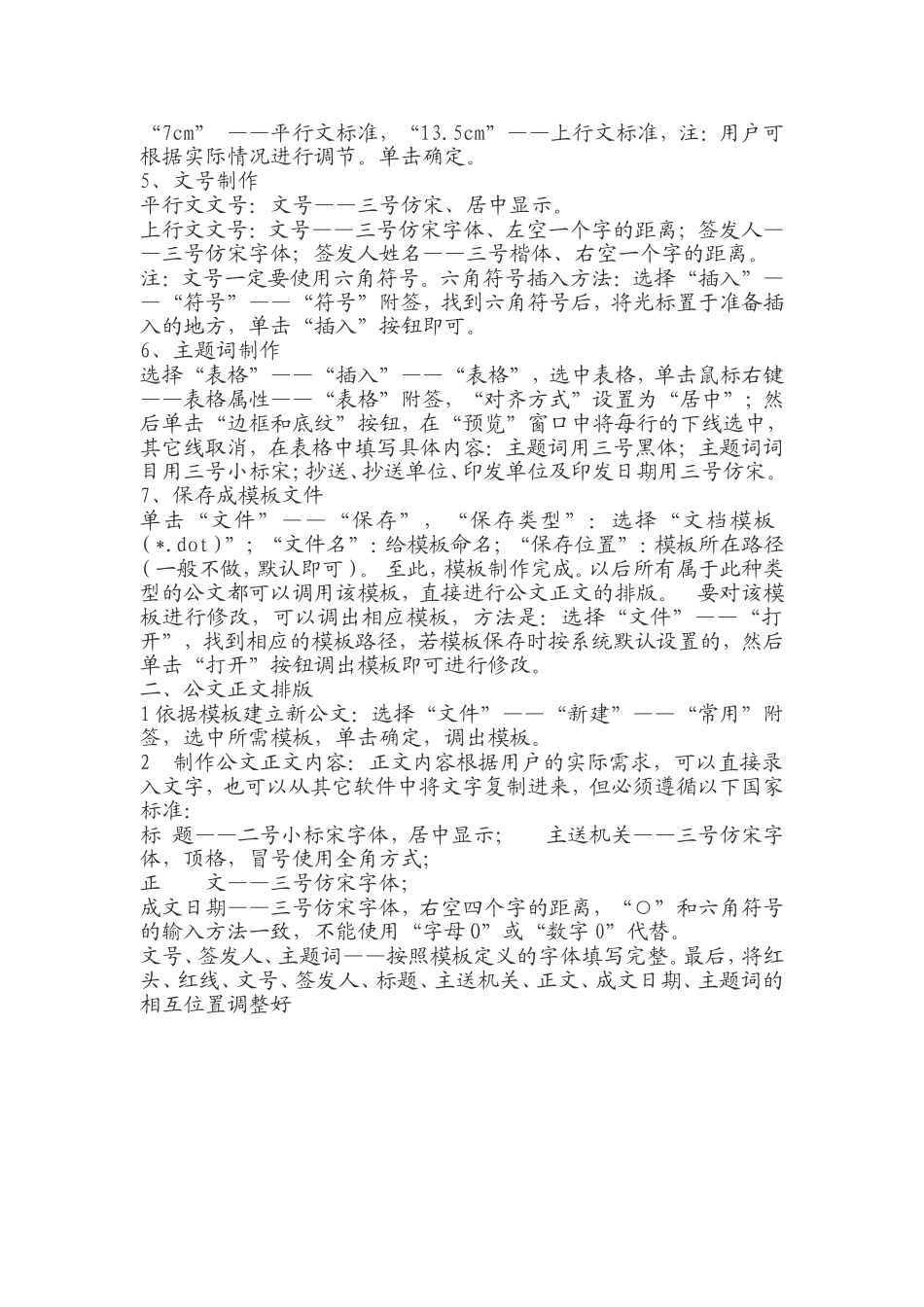 办公室必备文件格式_第2页