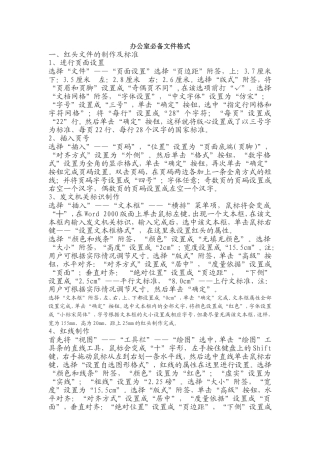 办公室必备文件格式