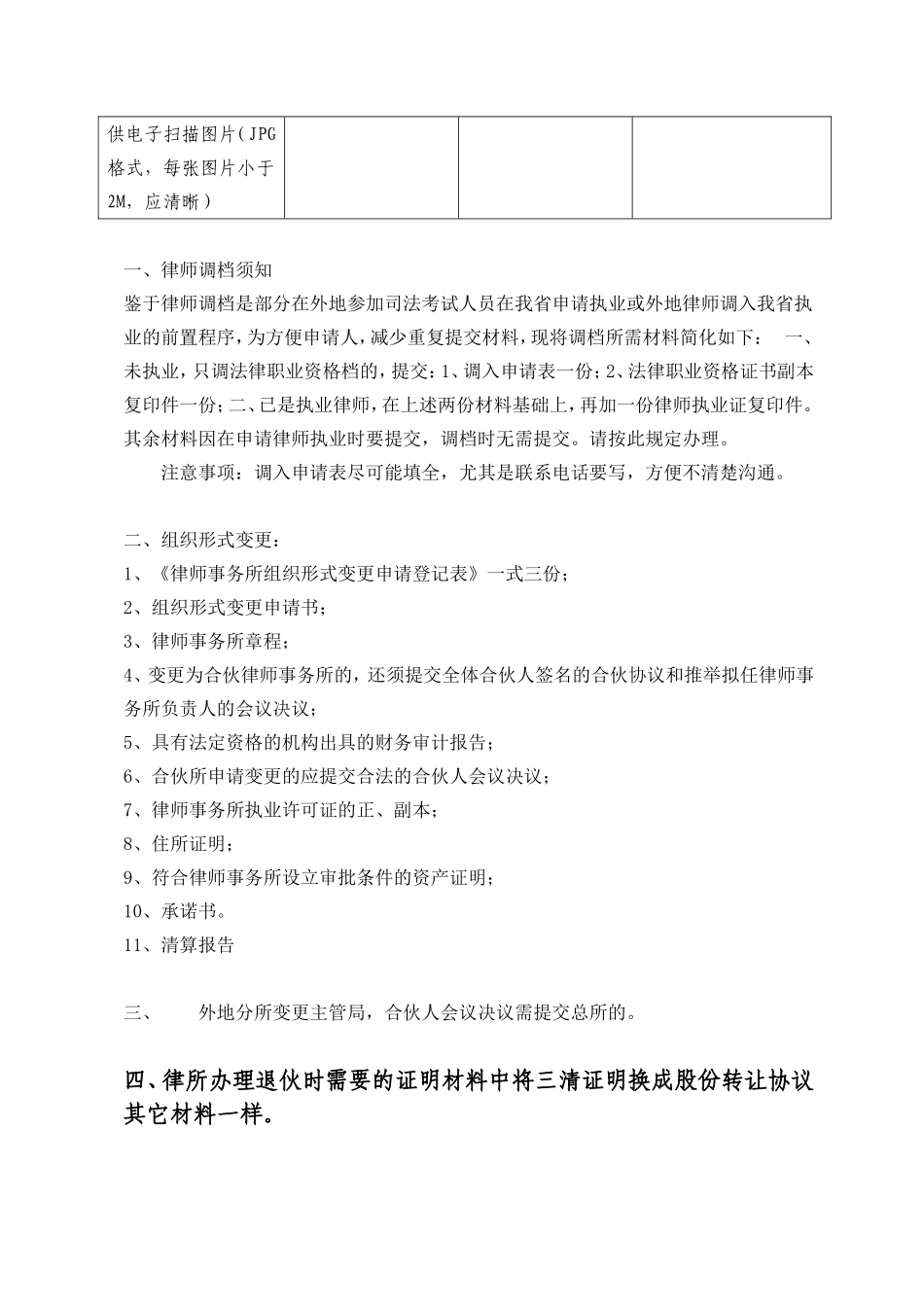 办理律师执业证、转所、遗补、注销须知_第2页