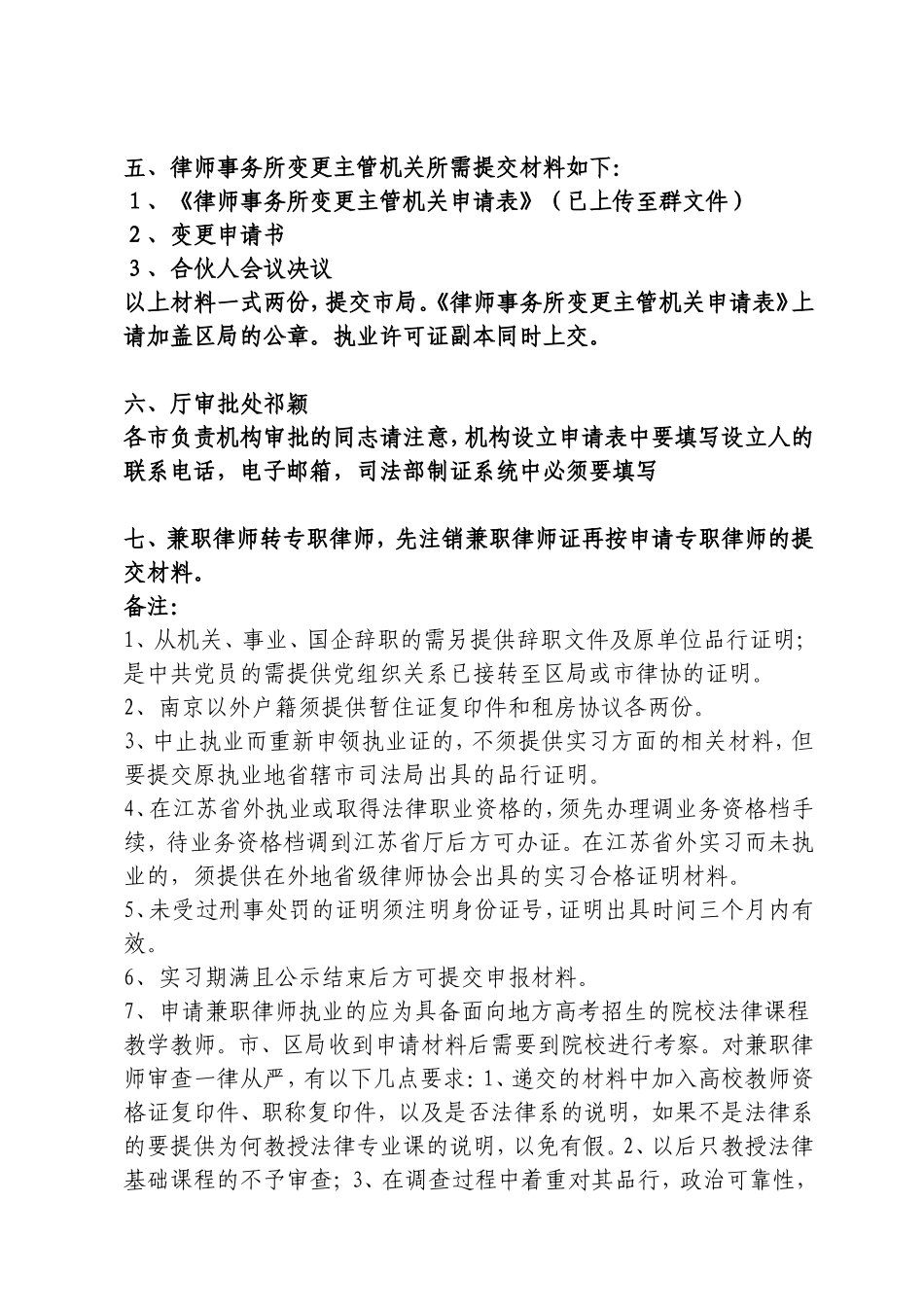 办理律师执业证、转所、遗补、注销须知_第3页