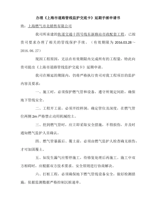 办理绿卡延期申请表