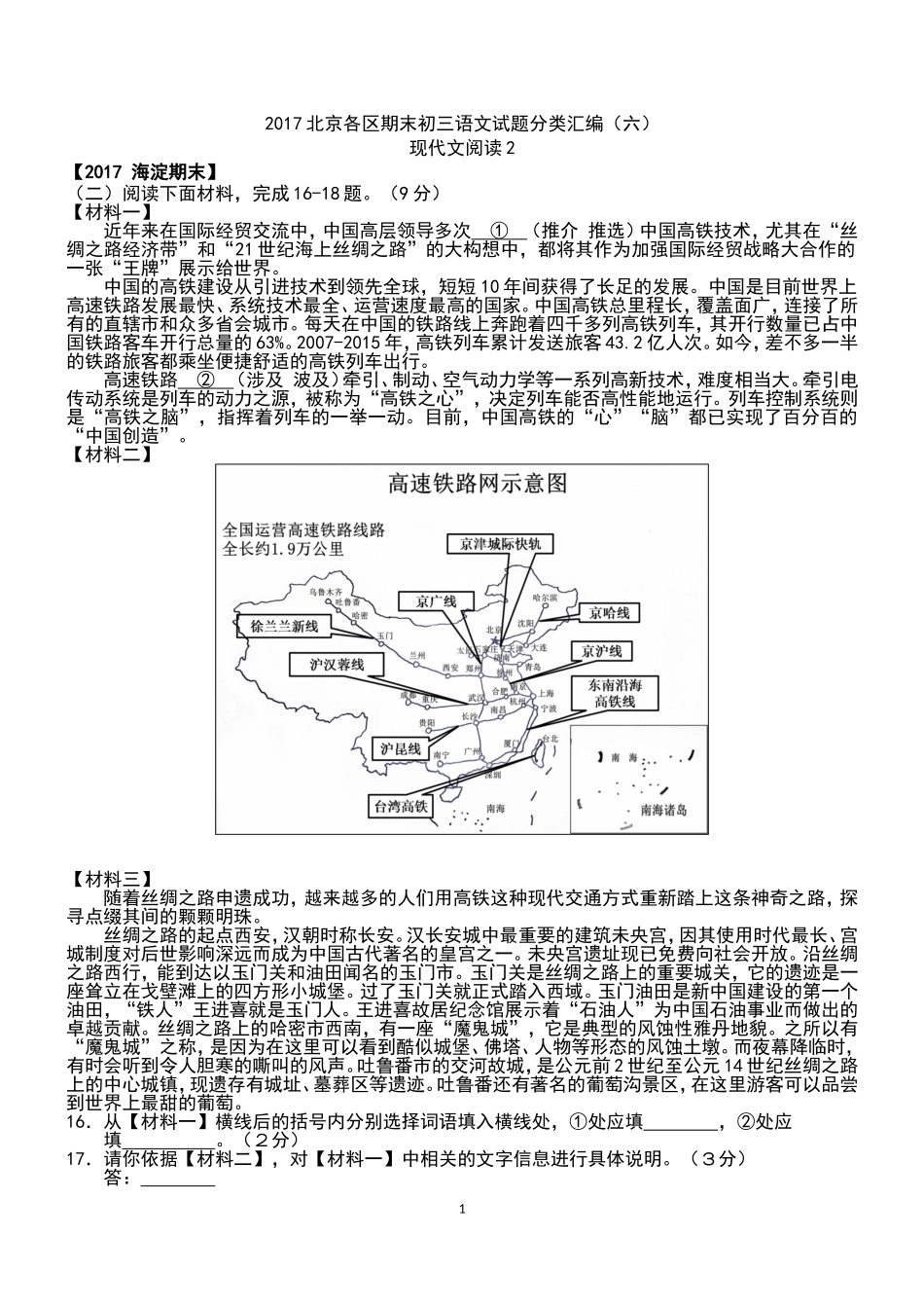 北京2017初三说明文阅读汇编_第1页