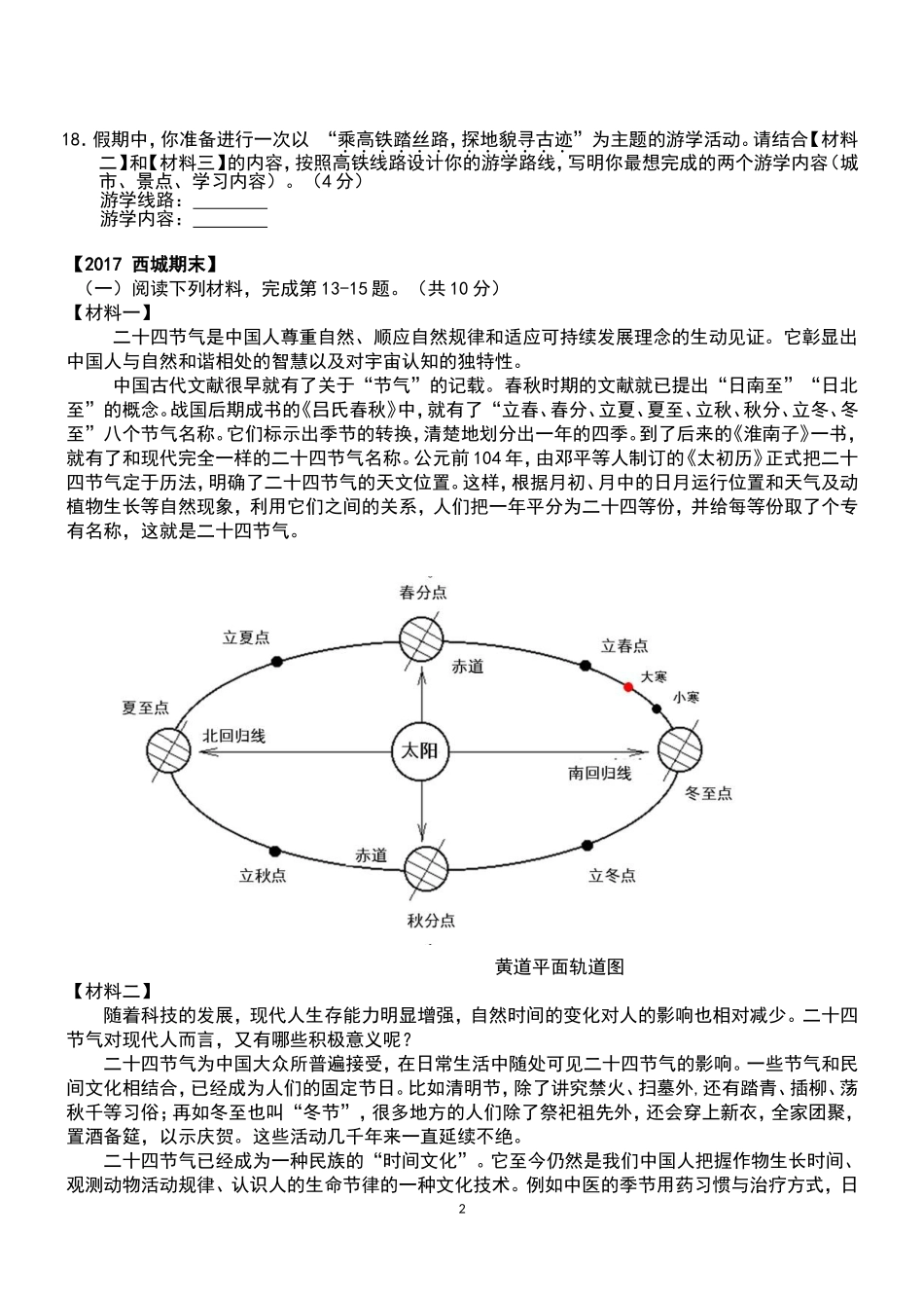 北京2017初三说明文阅读汇编_第2页