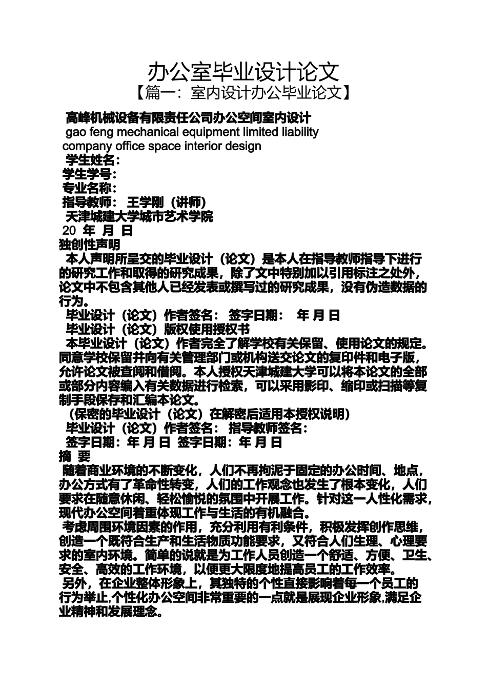 办公室毕业设计论文_第1页