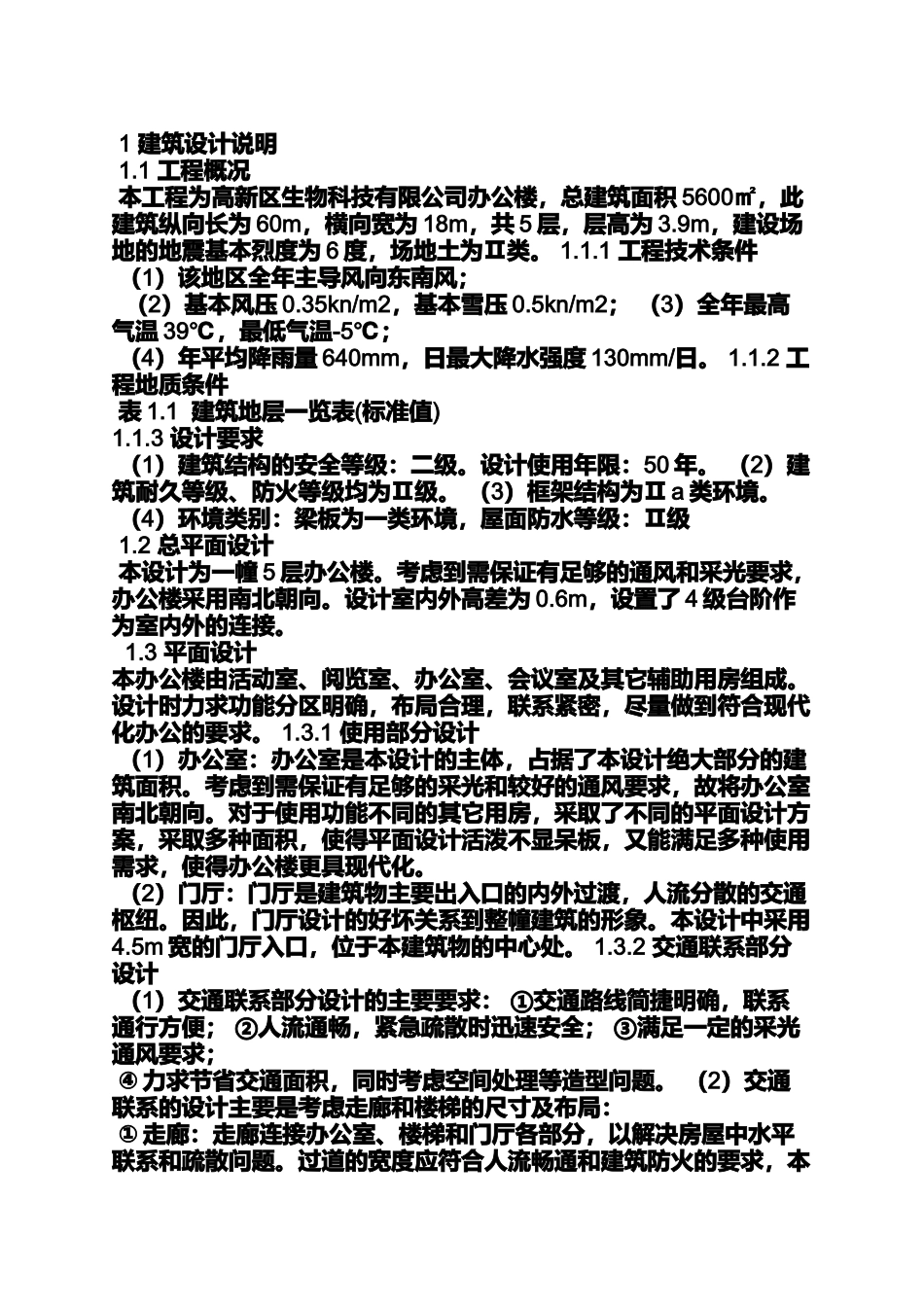 办公室毕业设计论文_第3页