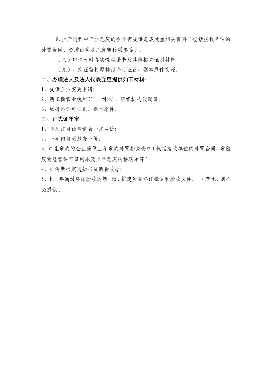 办理排污许可证所需提交的资料清单(同名18449)_第2页