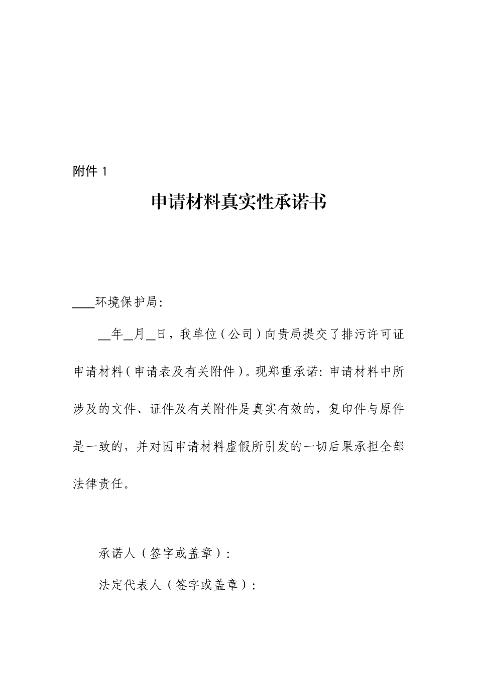 办理排污许可证所需提交的资料清单(同名18449)_第3页