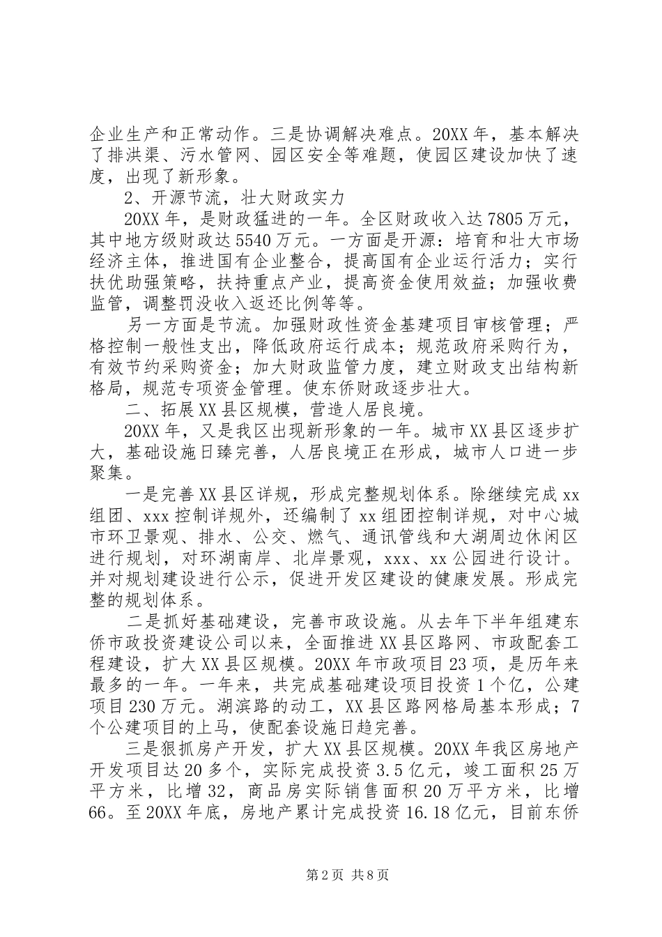 开发区工作总结_第2页