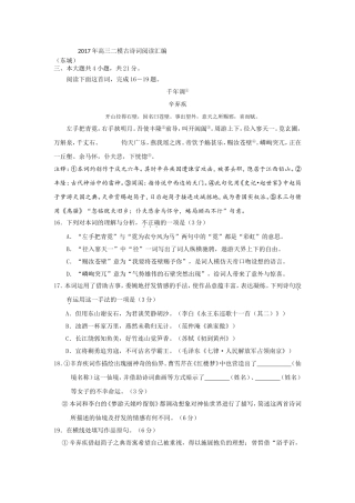 北京2017高三二模古诗词阅读汇编