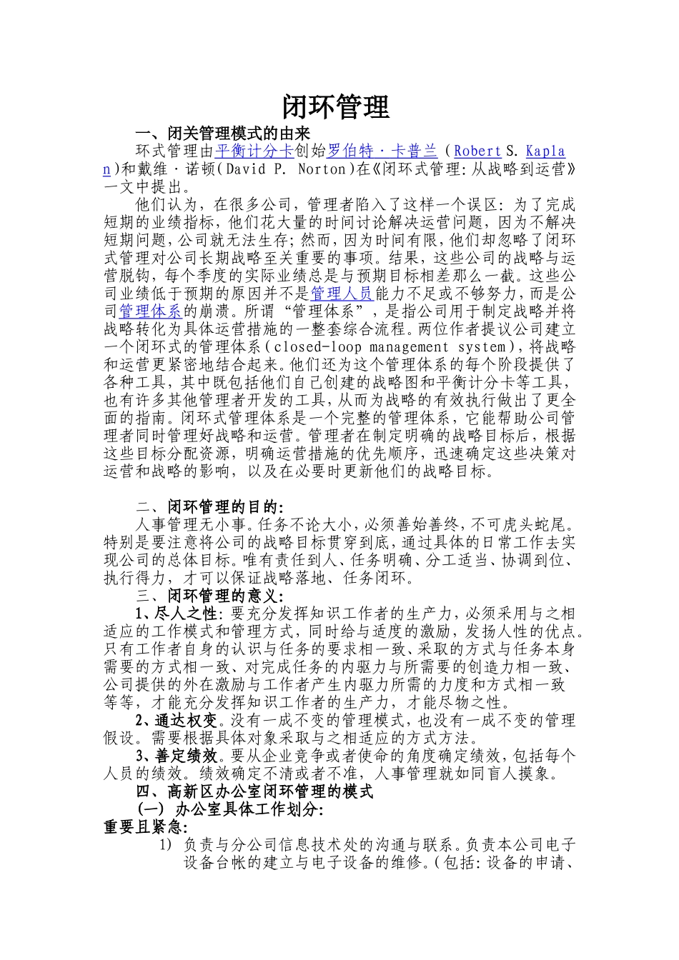 办公室闭环管理环节划分示例_第1页