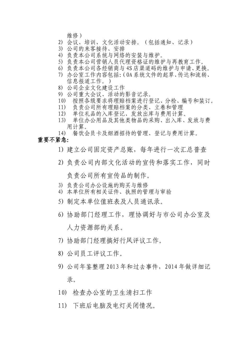 办公室闭环管理环节划分示例_第2页