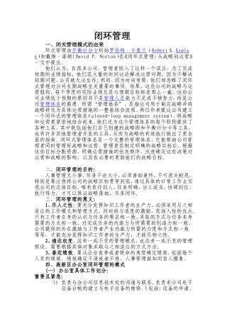 办公室闭环管理环节划分示例