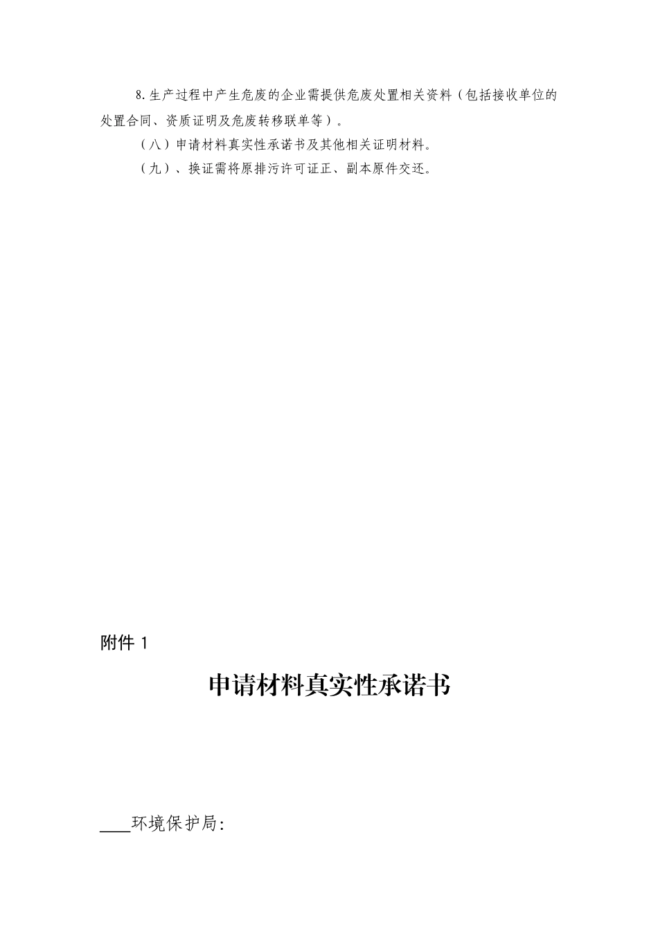 办理排污许可证所需提交的资料清单_第2页