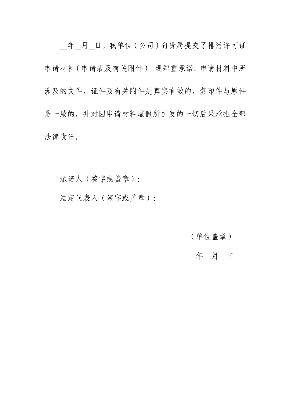 办理排污许可证所需提交的资料清单_第3页