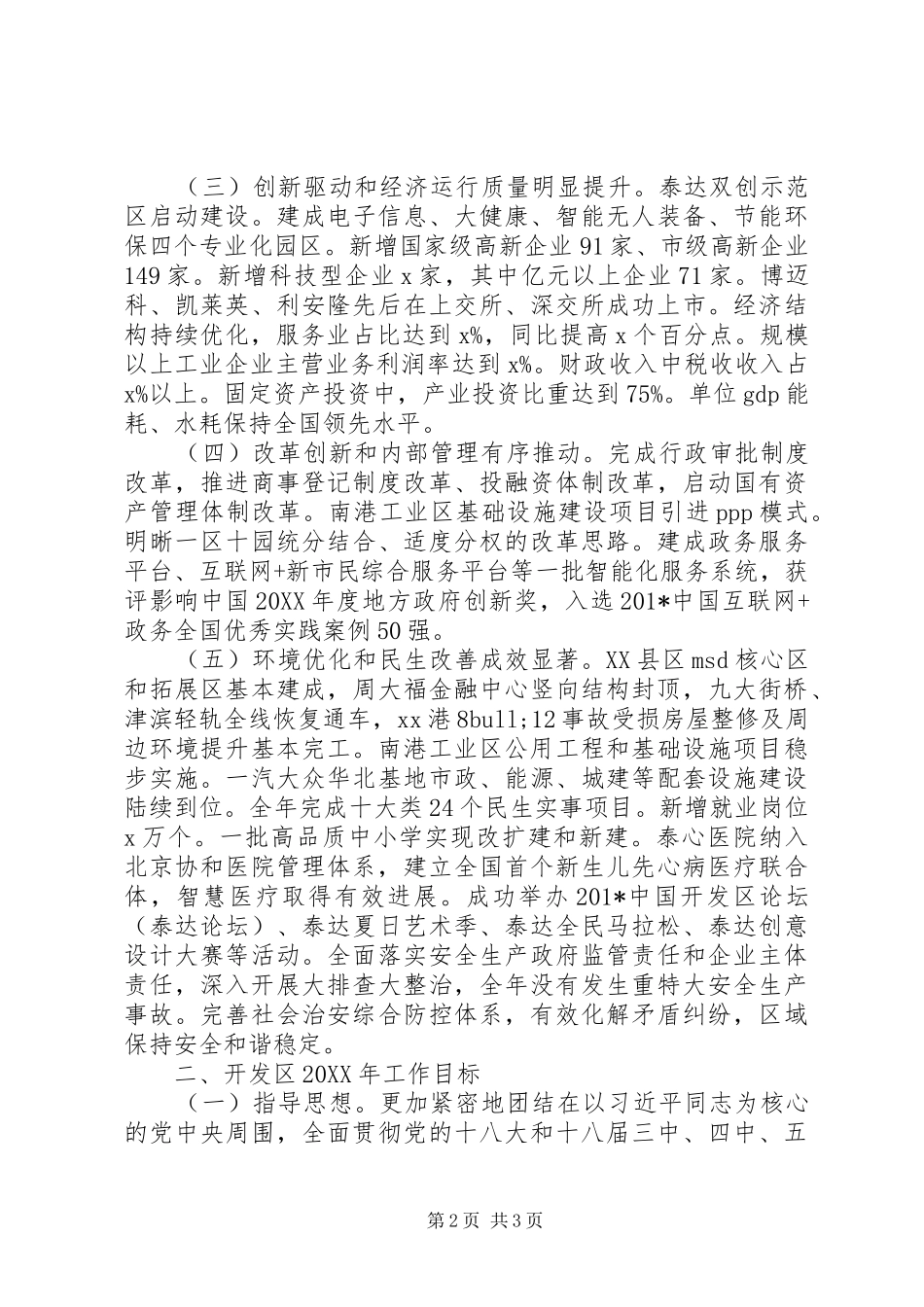 开发区工作总结和工作计划_第2页