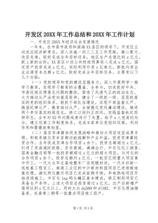 开发区工作总结和工作计划