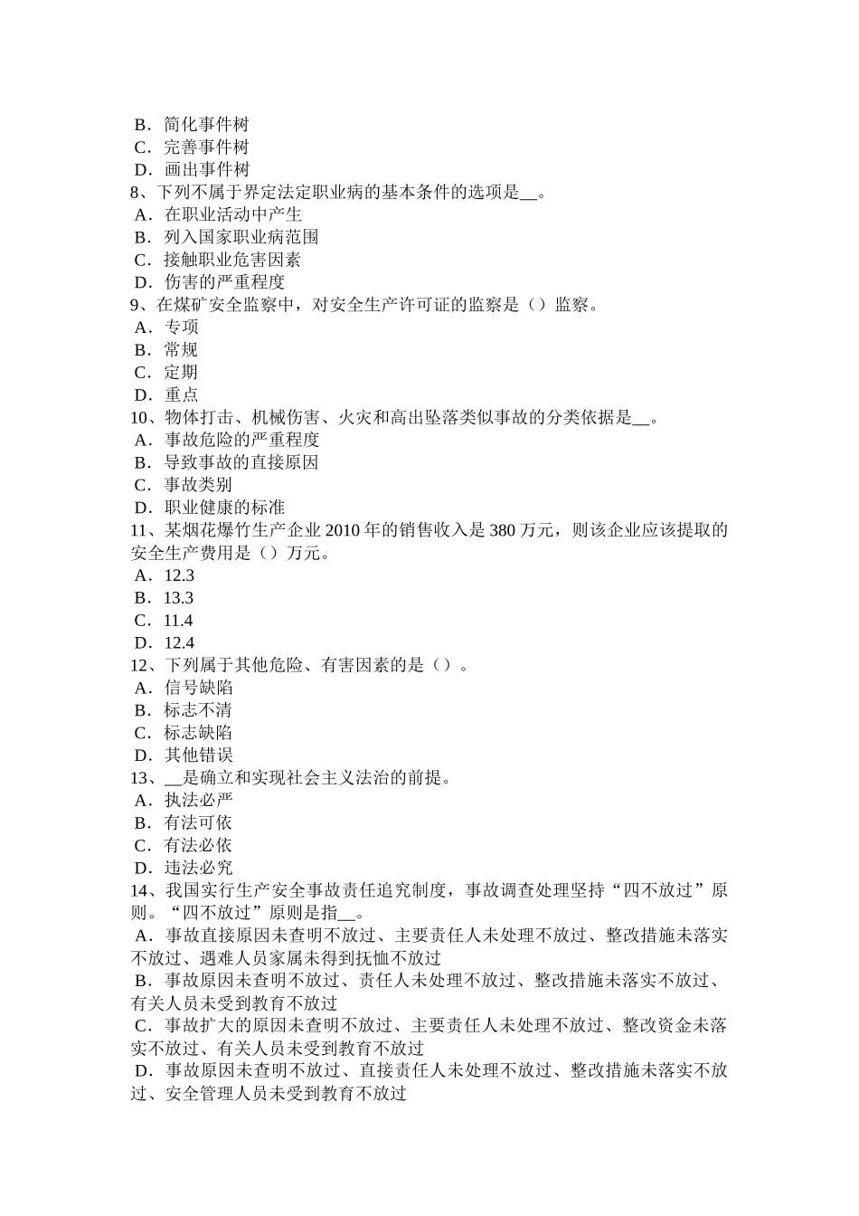 北京2017年安全工程师：消防产品考试试卷_第2页