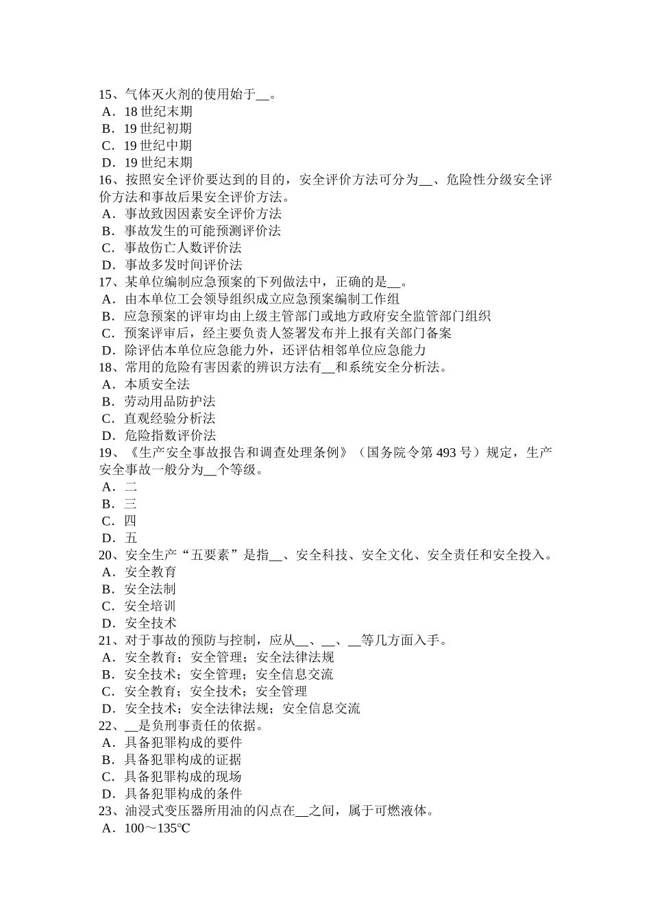 北京2017年安全工程师：消防产品考试试卷_第3页