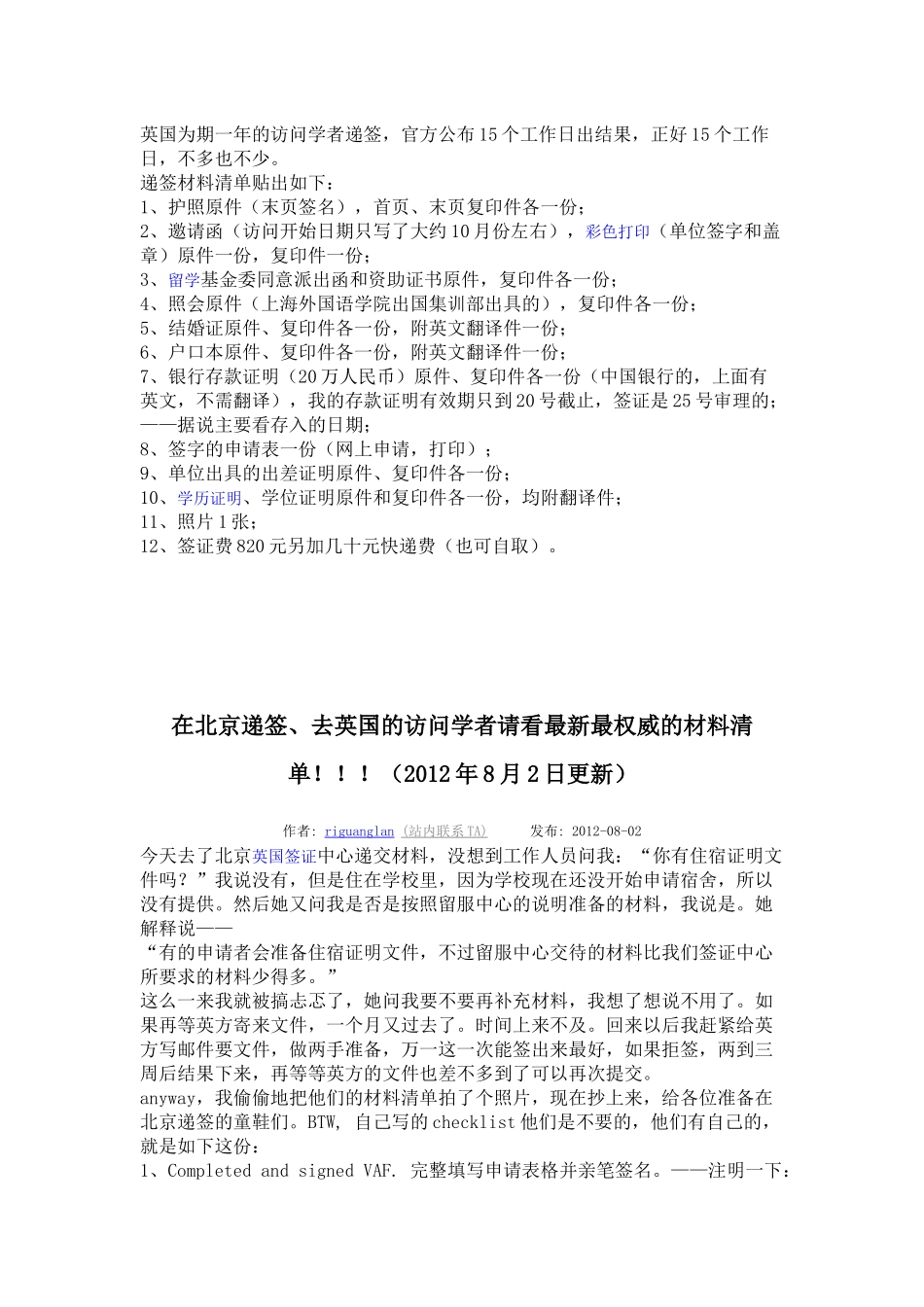 办理签证材料清单_第1页