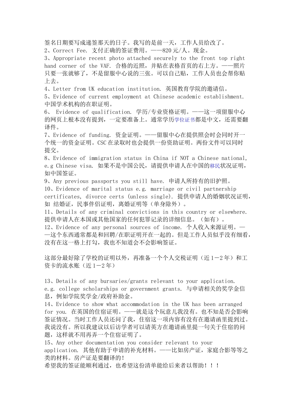 办理签证材料清单_第2页