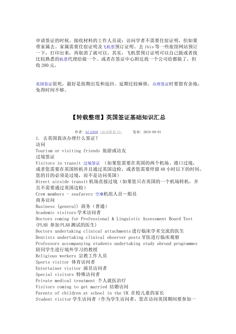 办理签证材料清单_第3页