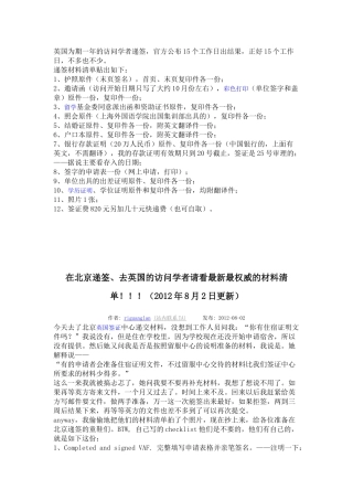 办理签证材料清单