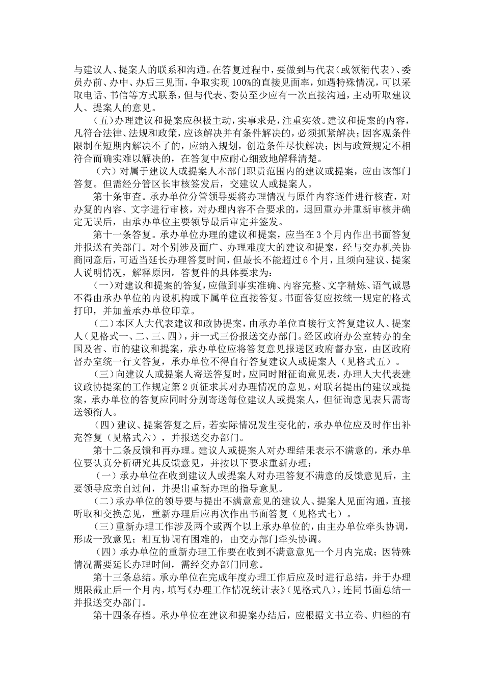 办理人大代表建议政协提案的工作规定-精选模板_第2页