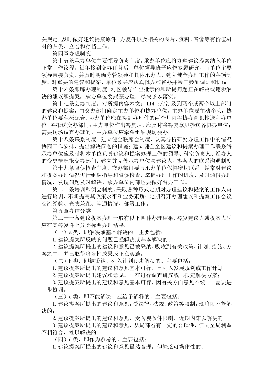 办理人大代表建议政协提案的工作规定-精选模板_第3页