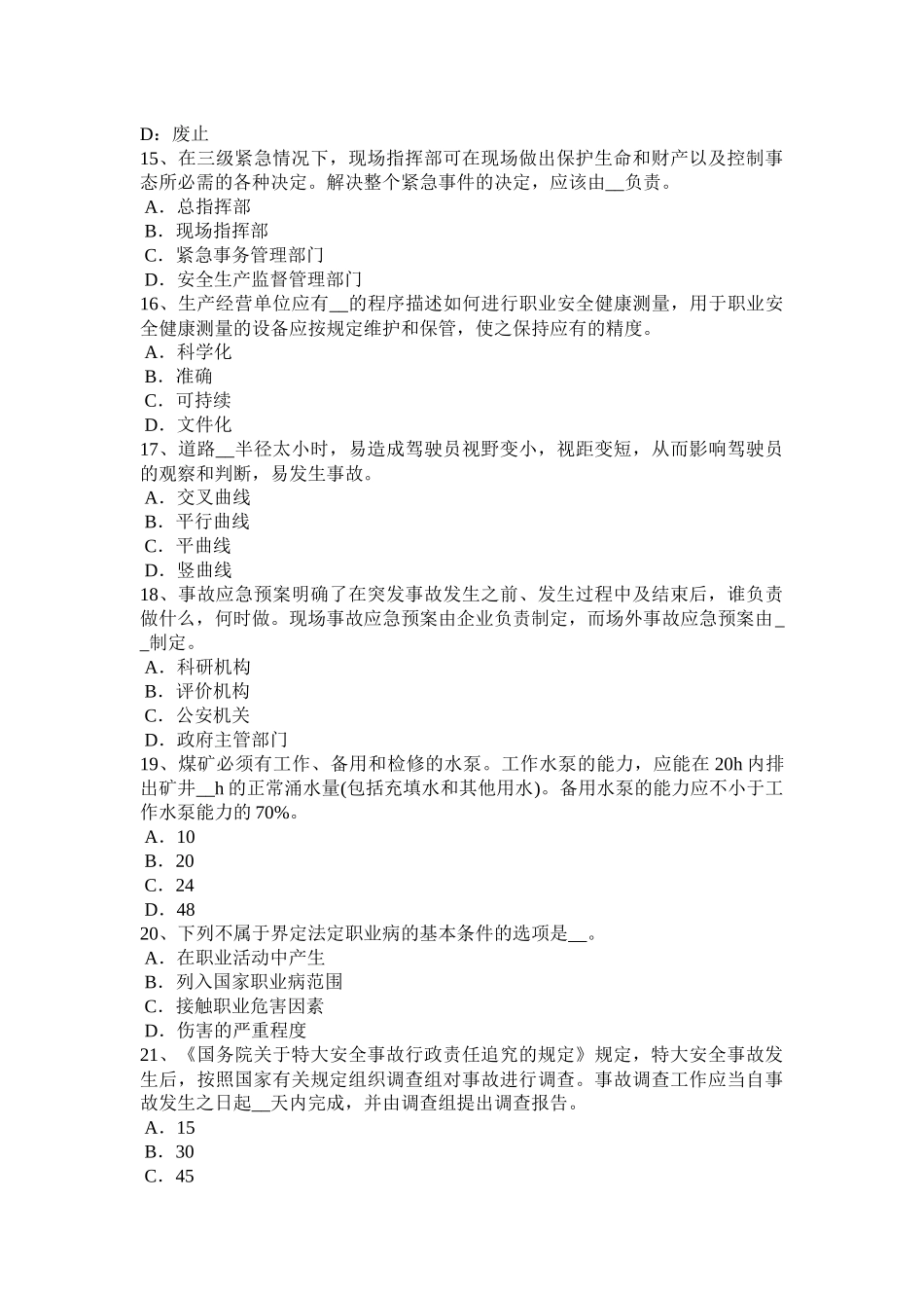北京2017年安全工程师安全生产法：起重作业的技术性考试试卷_第3页