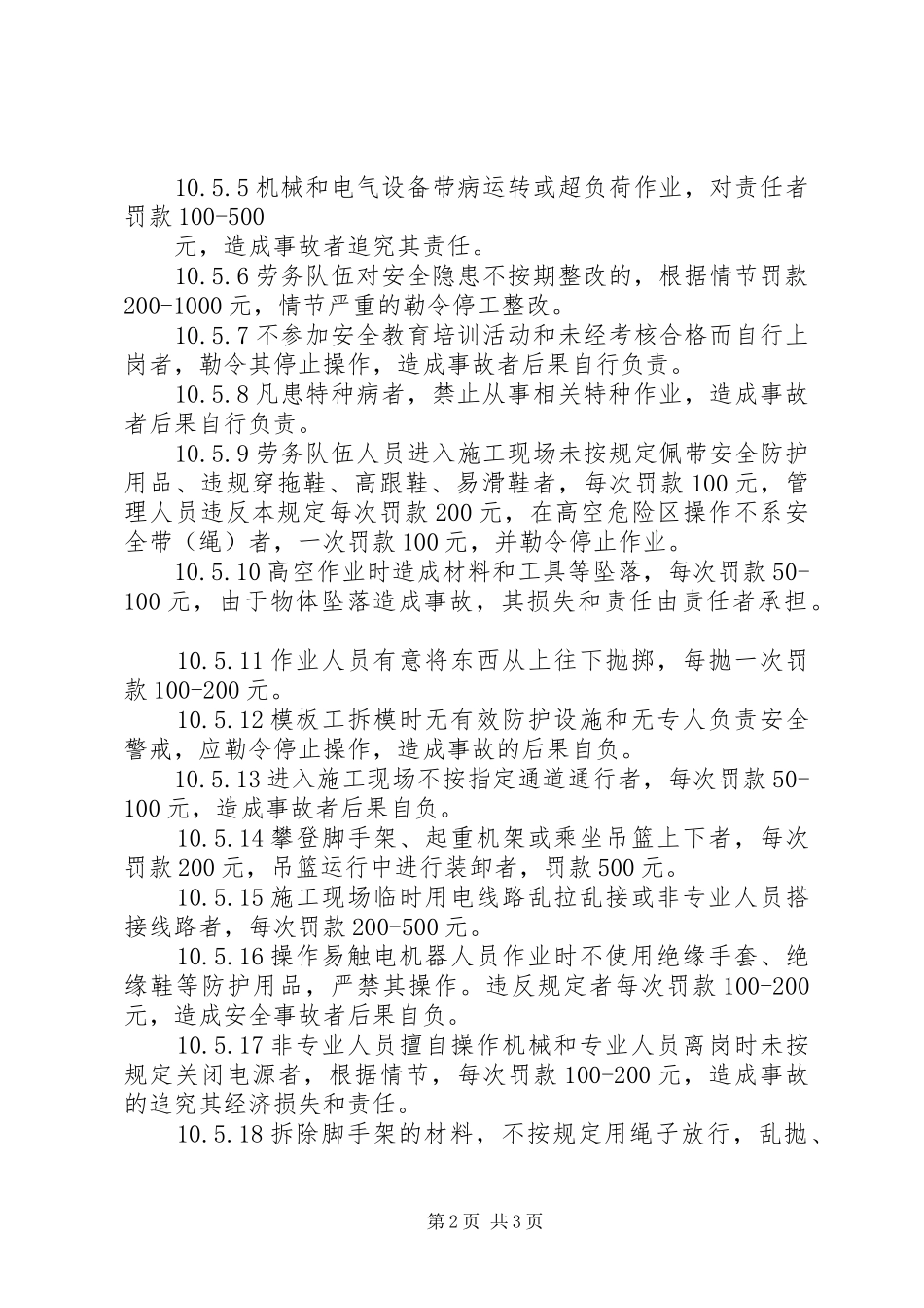 企业安全生产奖惩制度暂行_第2页