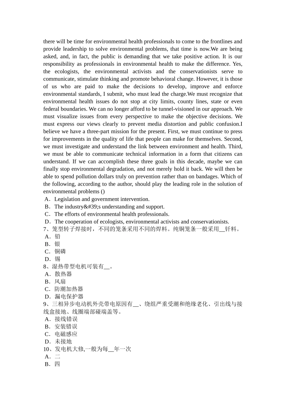 北京2017年电机装配工：维修电工模拟试题_第2页