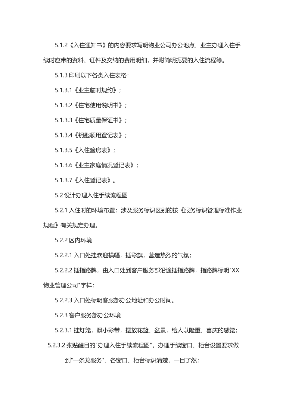 办理入住资料和流程_第2页