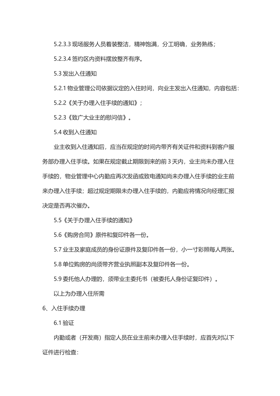 办理入住资料和流程_第3页