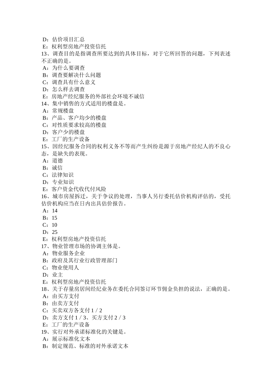 北京2017年房地产经纪人《经纪概论》模拟试题_第3页