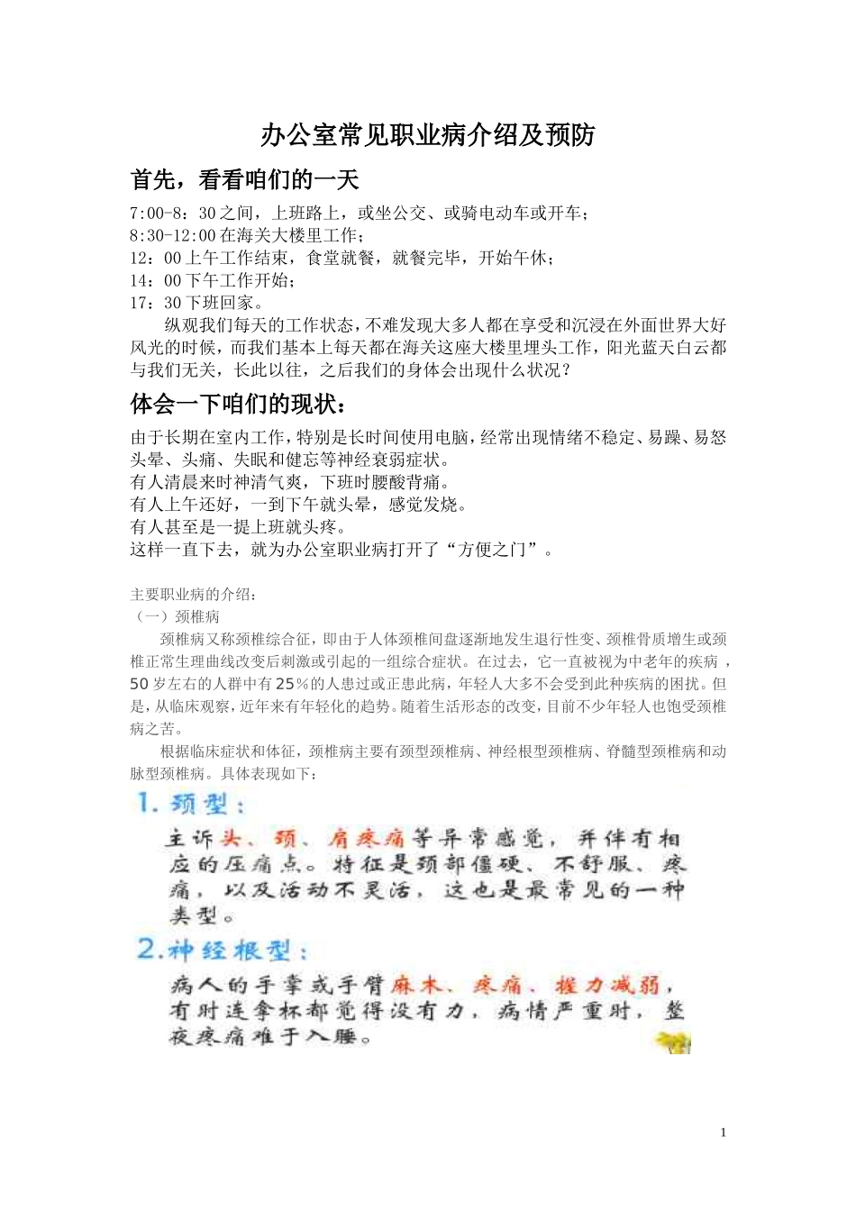 办公室常见职业病介绍及预防_第1页