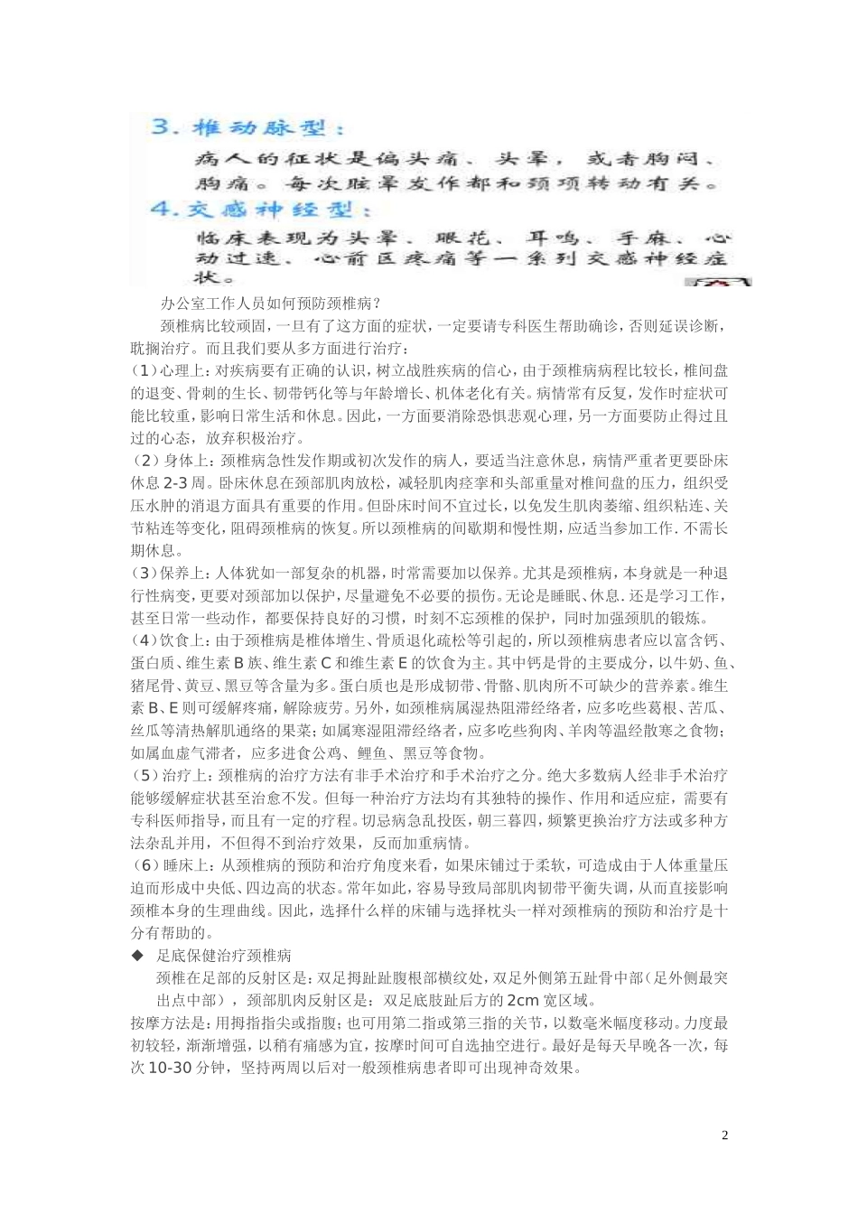 办公室常见职业病介绍及预防_第2页