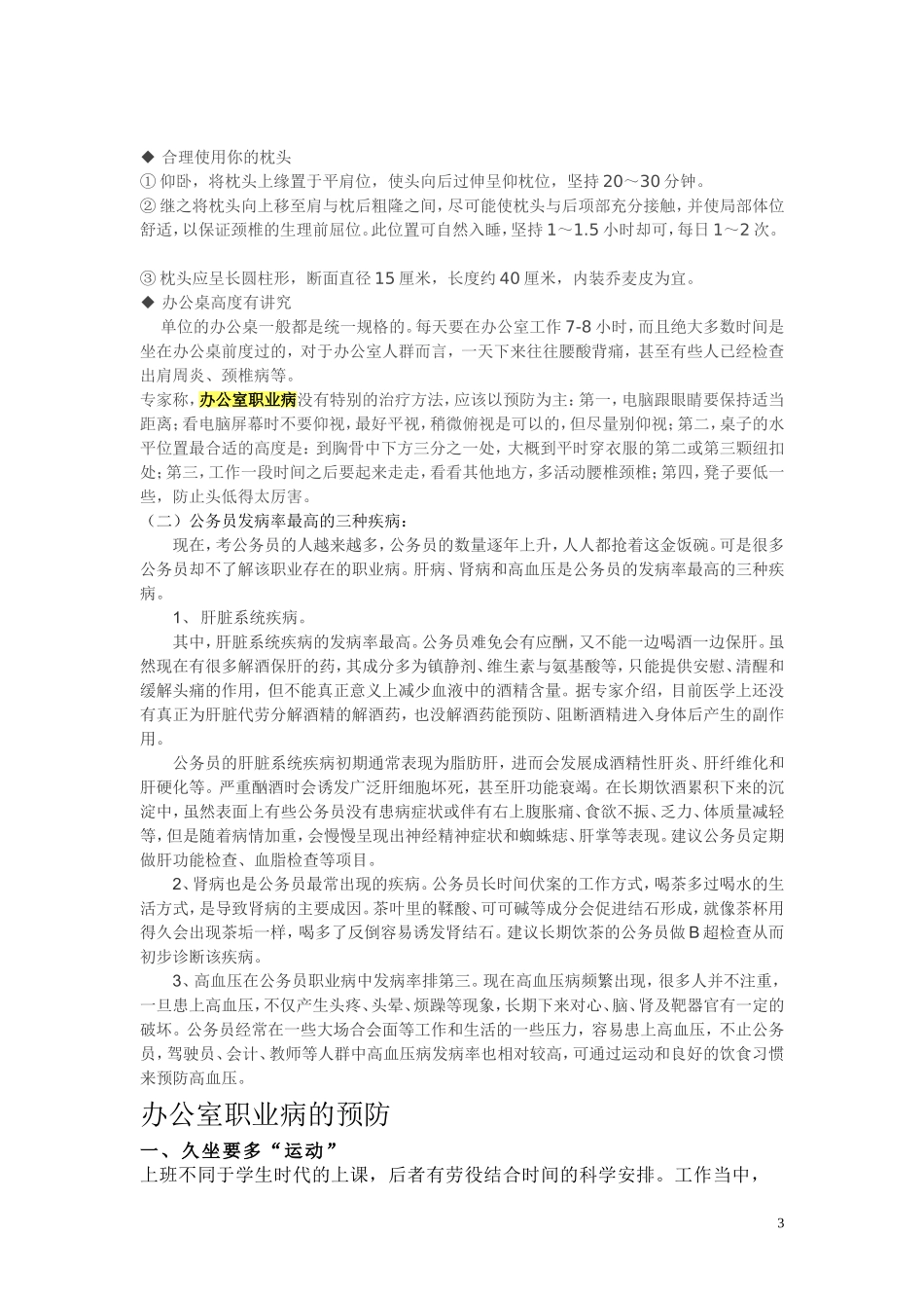 办公室常见职业病介绍及预防_第3页