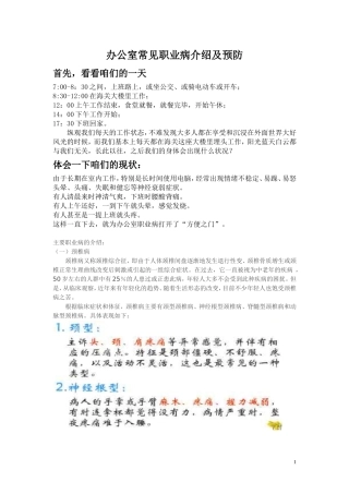 办公室常见职业病介绍及预防