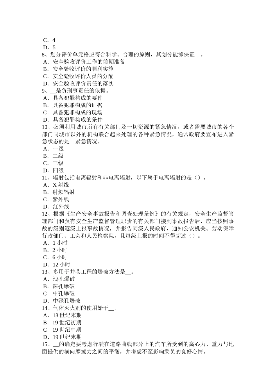 北京2017年上半年安全工程师安全生产：高处作业禁止穿哪些鞋考试试卷_第2页