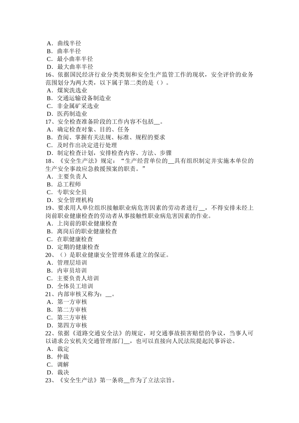 北京2017年上半年安全工程师安全生产：高处作业禁止穿哪些鞋考试试卷_第3页