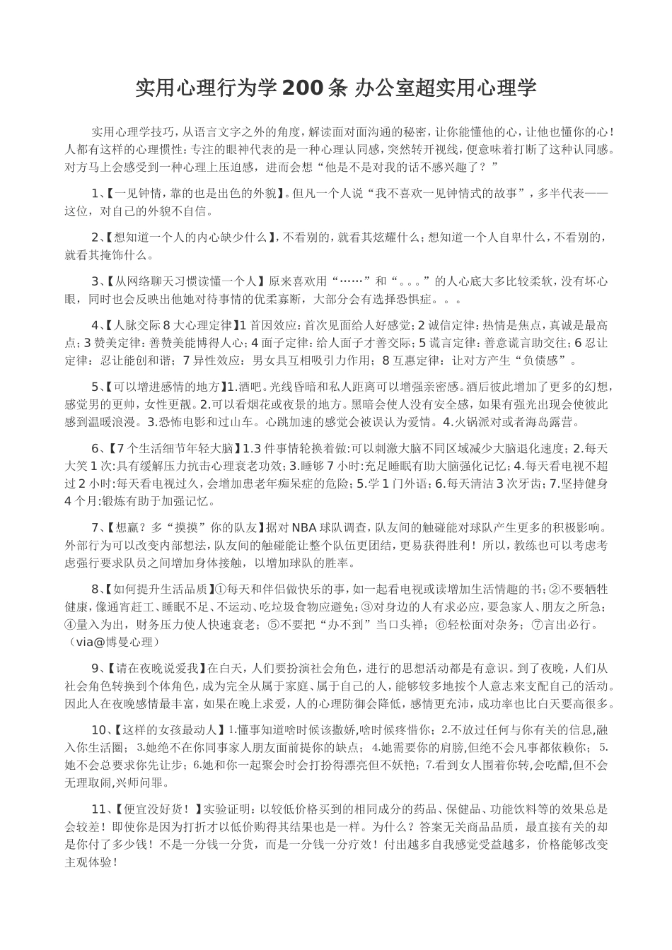 办公室超实用心理学_第1页