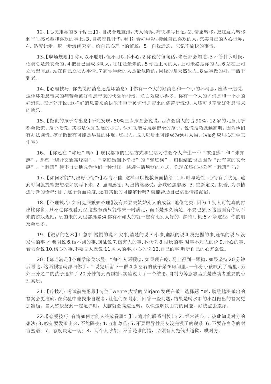 办公室超实用心理学_第2页