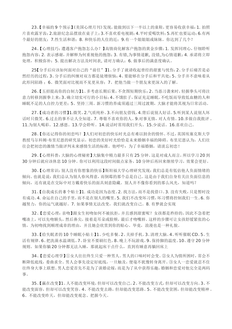 办公室超实用心理学_第3页