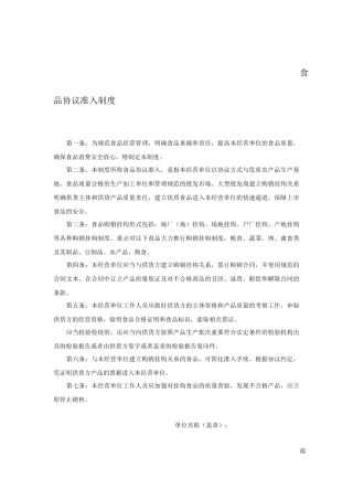 办理食品流通许可证材料【标准版】(同名6113)