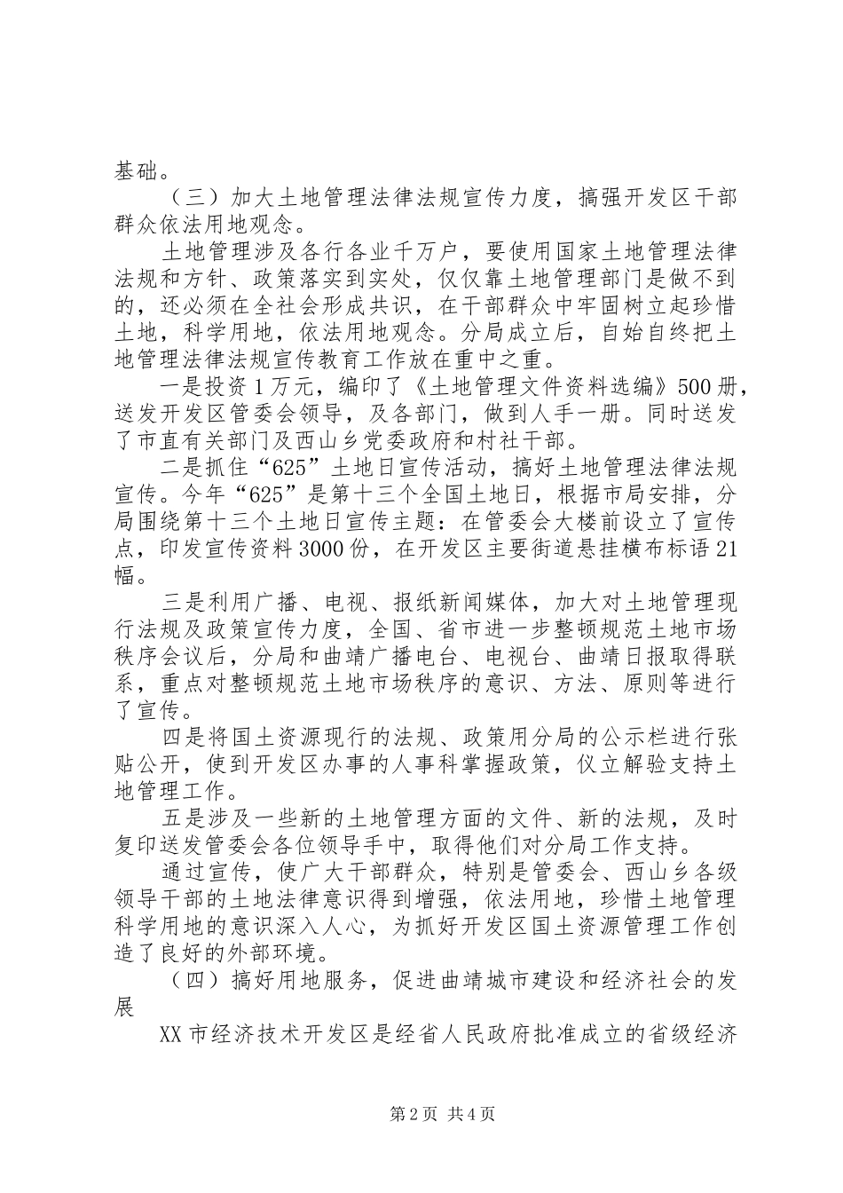 开发区国土资源分局年度工作总结国土资源局_第2页