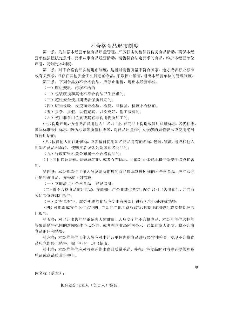 办理食品流通许可证材料【标准版】_第2页