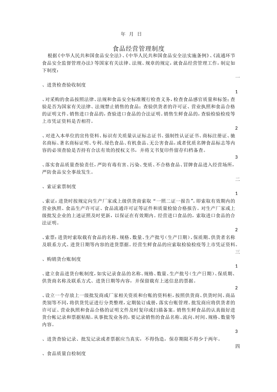 办理食品流通许可证材料【标准版】_第3页