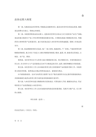 办理食品流通许可证材料【标准版】